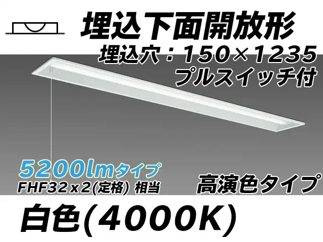 MY-B450171S/W AHTN 埋込形ベースライト 150幅 高演色タイプ FHF32(定格)x2相当   プルスイッチ付 白色