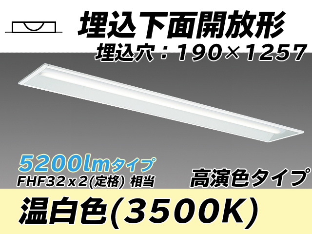 MY-B450172/WW AHTN 埋込形ベースライト 190幅 高演色タイプ FHF32(定格)x2相当   温白色