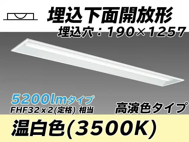 MY-B450172/WW AHTN 埋込形ベースライト 190幅 高演色タイプ FHF32(定格)x2相当   温白色