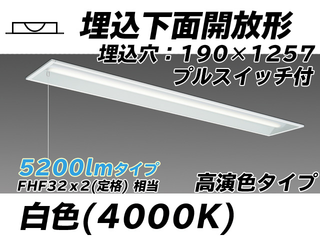 MY-B450172S/W AHTN 埋込形ベースライト 190幅 高演色タイプ FHF32(定格)x2相当   プルスイッチ付 白色