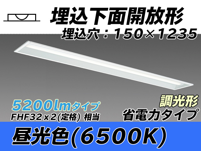 MY-B450301/D AHZ 埋込形ベースライト 150幅 省電力タイプ FHF32(定格)x2相当   昼光色 調光タイプ