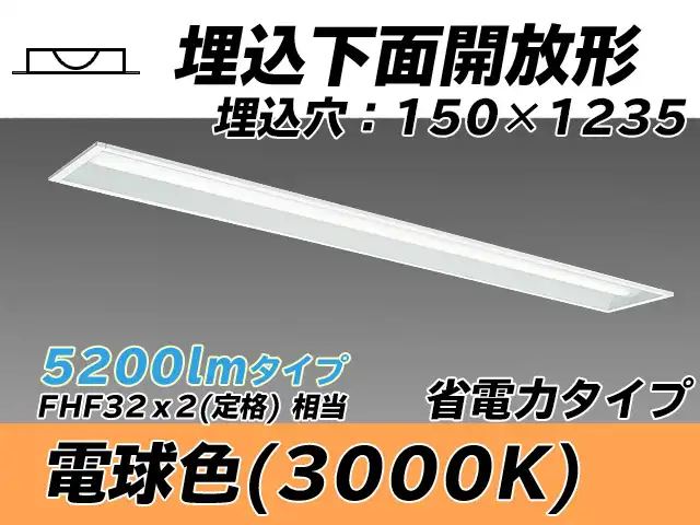 MY-B450301/L AHTN 埋込形ベースライト 150幅 省電力タイプ FHF32(定格)x2相当   電球色