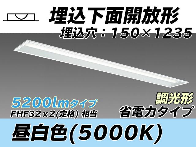 MY-B450301/N AHZ 埋込形ベースライト 150幅 省電力タイプ FHF32(定格)x2相当   昼白色 調光タイプ