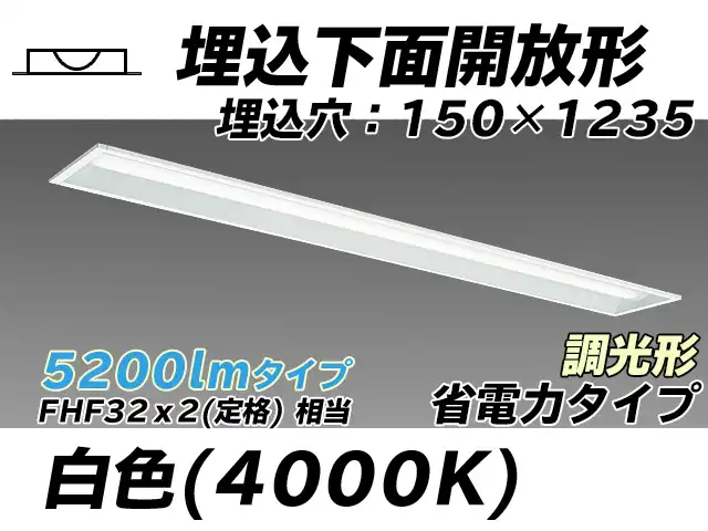 MY-B450301/W AHZ 埋込形ベースライト 150幅 省電力タイプ FHF32(定格)x2相当   白色 調光タイプ