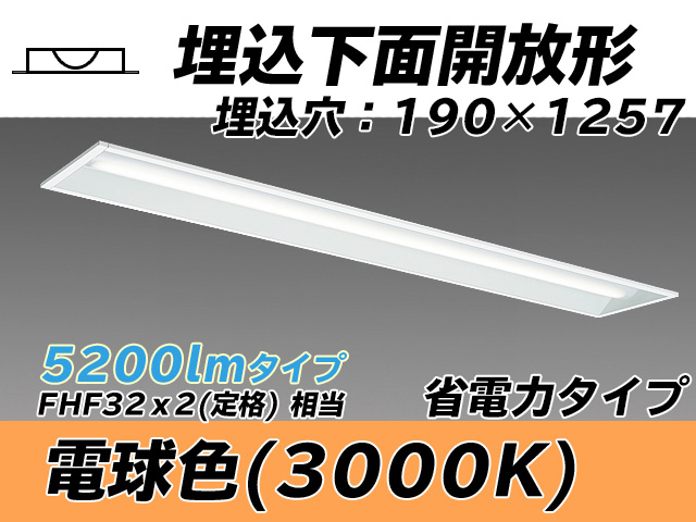 MY-B450302/L AHTN 埋込形ベースライト 190幅 省電力タイプ FHF32(定格)x2相当   電球色