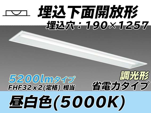 MY-B450302/N AHZ 埋込形ベースライト 190幅 省電力タイプ FHF32(定格)x2相当   昼白色 調光タイプ