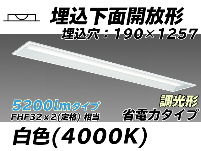 MY-B450302/W AHZ 埋込形ベースライト 190幅 省電力タイプ FHF32(定格)x2相当   白色 調光タイプ