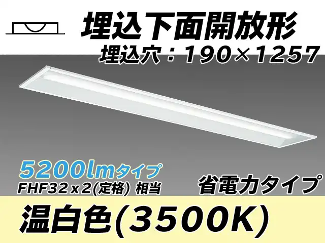 MY-B450302/WW AHTN 埋込形ベースライト 190幅 省電力タイプ FHF32(定格)x2相当   温白色