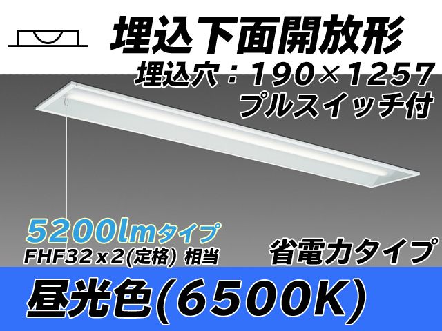 MY-B450302S/D AHTN 埋込形ベースライト 190幅 省電力タイプ FHF32(定格)x2相当   プルスイッチ付 昼光色