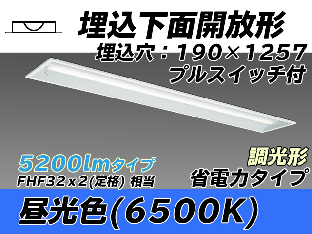 MY-B450302S/D AHZ 埋込形ベースライト 190幅 省電力タイプ FHF32(定格)x2相当   プルスイッチ付 昼光色 調光タイプ