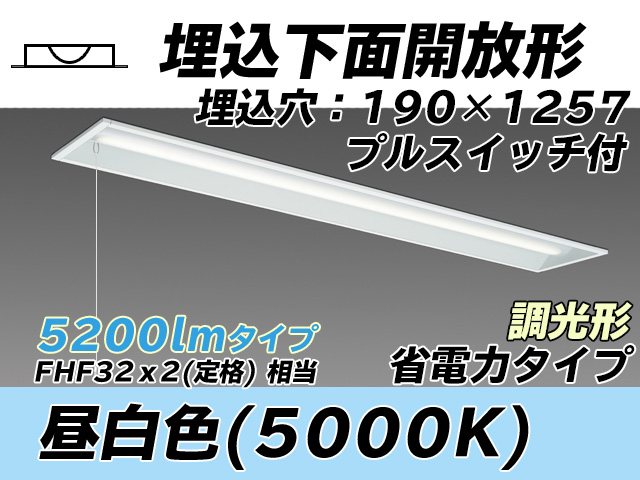 MY-B450302S/N AHZ 埋込形ベースライト 190幅 省電力タイプ FHF32(定格)x2相当   プルスイッチ付 昼白色 調光タイプ