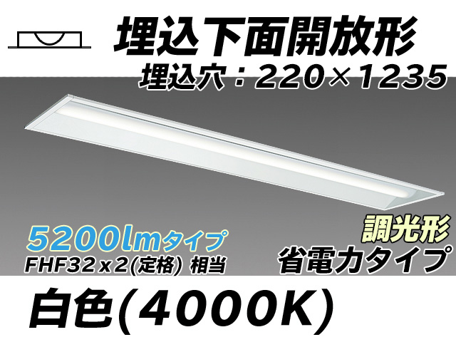 MY-B450303/W AHZ 埋込形ベースライト 220幅 省電力タイプ FHF32(定格)x2相当   白色 調光タイプ