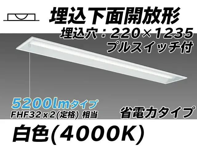MY-B450303S/W AHTN 埋込形ベースライト 220幅 省電力タイプ FHF32(定格)x2相当   プルスイッチ付 白色
