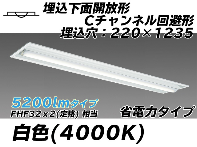 MY-B450304/W AHTN 埋込形ベースライト 220幅 Cチャンネル回避形 省電力タイプ FHF32(定格)x2相当   白色