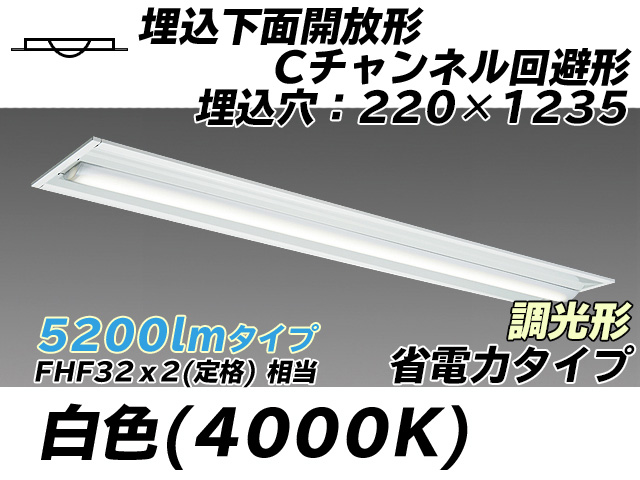 MY-B450304/W AHZ 埋込形ベースライト 220幅 Cチャンネル回避形 省電力タイプ FHF32(定格)x2相当   白色 調光タイプ