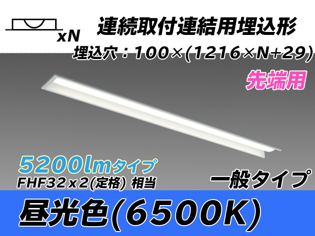 MY-B45033/10/D AHTN 埋込形ベースライト 連結用 100幅 一般タイプ FHF32(定格)x2相当   【先端用】 昼光色