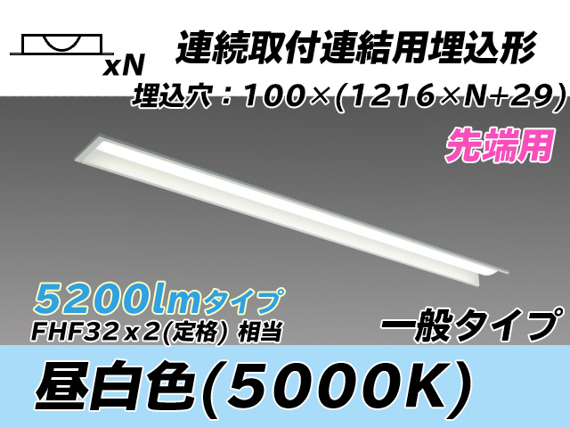 MY-B45033/10/N AHTN 埋込形ベースライト 連結用 100幅 一般タイプ FHF32(定格)x2相当   【先端用】 昼白色