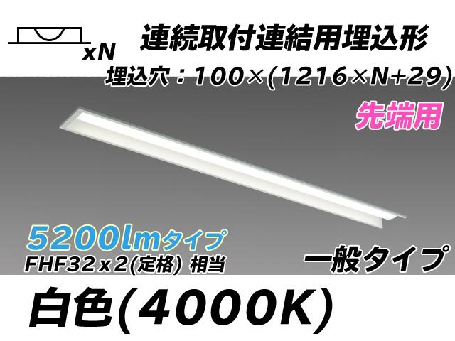 MY-B45033/10/W AHTN 埋込形ベースライト 連結用 100幅 一般タイプ FHF32(定格)x2相当   【先端用】 白色