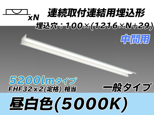 MY-B45033/11/N AHTN 埋込形ベースライト 連結用 100幅 一般タイプ FHF32(定格)x2相当   【中間用】 昼白色
