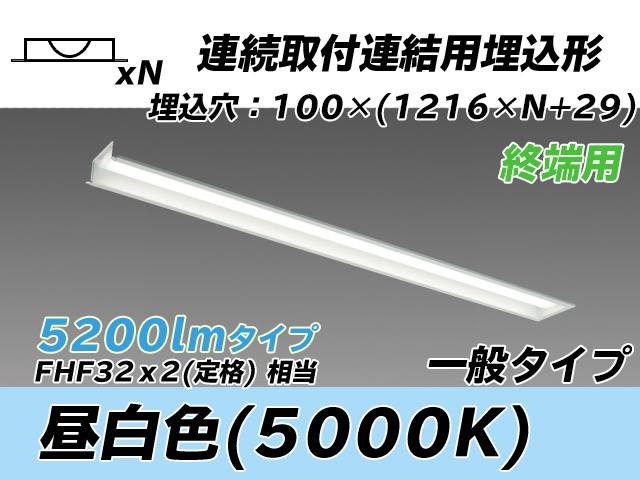 MY-B45033/12/N AHTN 埋込形ベースライト 連結用 100幅 一般タイプ FHF32(定格)x2相当   【終端用】 昼白色