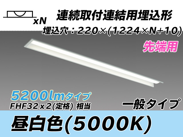 MY-B45033/19/N AHTN 埋込形ベースライト 連結用 220幅 全長1224 FHF32(定格)x2相当 昼白色