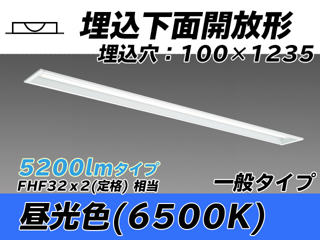 MY-B450330/D AHTN 埋込形ベースライト 100幅 一般タイプ FHF32(定格)x2相当   昼光色