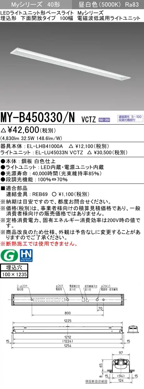 MY-B450330/N VCTZ ベースライト 電磁波低減用 FHF32(定格)x2相当 昼白色