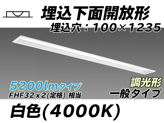 MY-B450330/W AHZ 埋込形ベースライト 100幅 一般タイプ FHF32(定格)x2相当   白色 調光タイプ