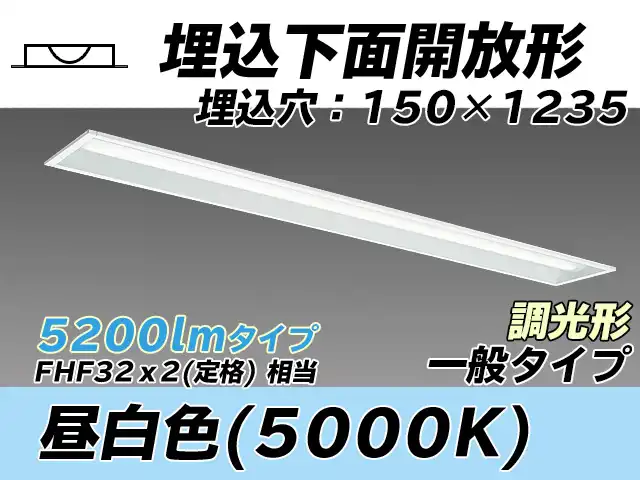 MY-B450331/N AHZ 埋込形ベースライト 150幅 一般タイプ FHF32(定格)x2相当   昼白色 調光タイプ