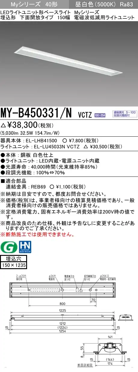 MY-B450331/N VCTZ ベースライト 電磁波低減用 FHF32(定格)x2相当 昼白色