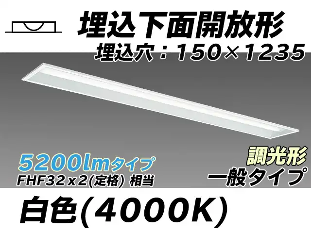 MY-B450331/W AHZ 埋込形ベースライト 150幅 一般タイプ FHF32(定格)x2相当   白色 調光タイプ