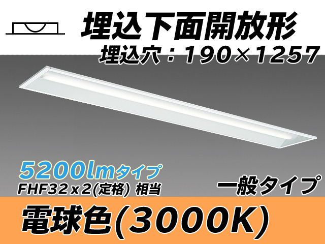 MY-B450332/L AHTN 埋込形ベースライト 190幅 一般タイプ FHF32(定格)x2相当   電球色