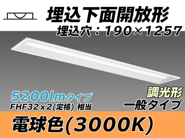 MY-B450332/L AHZ 埋込形ベースライト 190幅 一般タイプ FHF32(定格)x2相当   電球色 調光タイプ