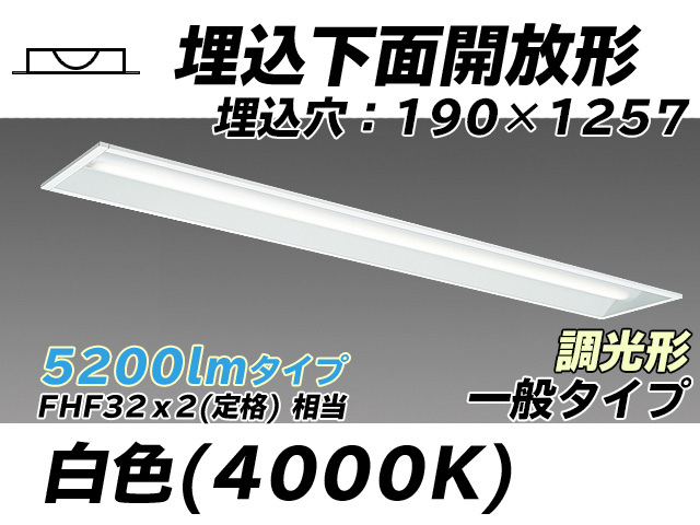 MY-B450332/W AHZ 埋込形ベースライト 190幅 一般タイプ FHF32(定格)x2相当   白色 調光タイプ