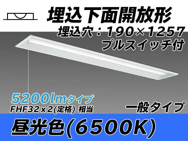 MY-B450332S/D AHTN 埋込形ベースライト 190幅 一般タイプ FHF32(定格)x2相当   プルスイッチ付 昼光色