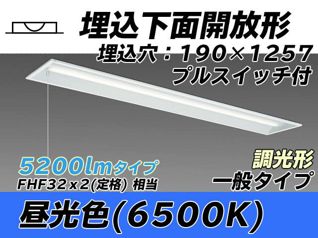 MY-B450332S/D AHZ 埋込形ベースライト 190幅 一般タイプ FHF32(定格)x2相当   プルスイッチ付 昼光色 調光タイプ