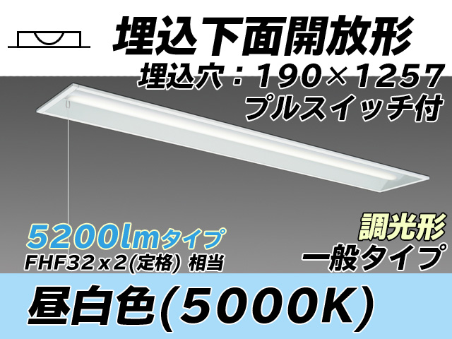 MY-B450332S/N AHZ 埋込形ベースライト 190幅 一般タイプ FHF32(定格)x2相当   プルスイッチ付 昼白色 調光タイプ