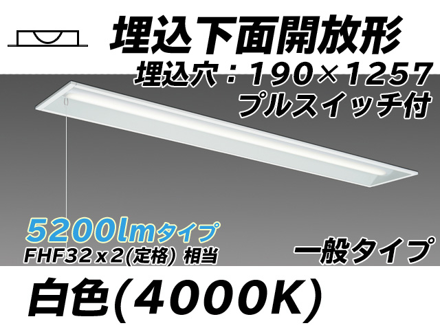 MY-B450332S/W AHTN 埋込形ベースライト 190幅 一般タイプ FHF32(定格)x2相当   プルスイッチ付 白色