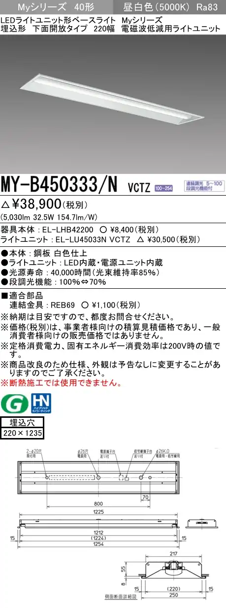 MY-B450333/N VCTZ ベースライト 電磁波低減用 FHF32(定格)x2相当 昼白色