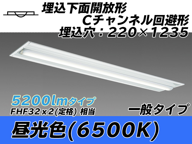 MY-B450334/D AHTN 埋込形ベースライト 220幅 Cチャンネル回避形 一般タイプ FHF32(定格)x2相当   昼光色