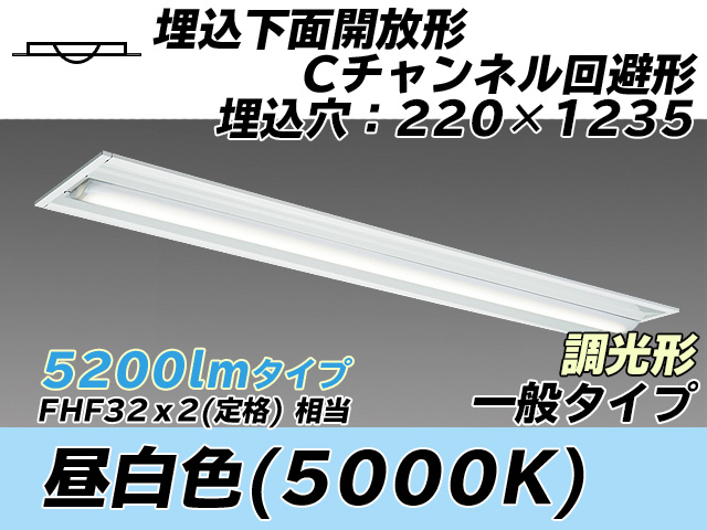 MY-B450334/N AHZ 埋込形ベースライト 220幅 Cチャンネル回避形 一般タイプ FHF32(定格)x2相当   昼白色 調光タイプ