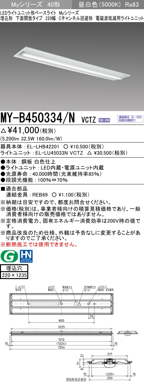 MY-B450334/N VCTZ ベースライト 電磁波低減用 FHF32(定格)x2相当 昼白色