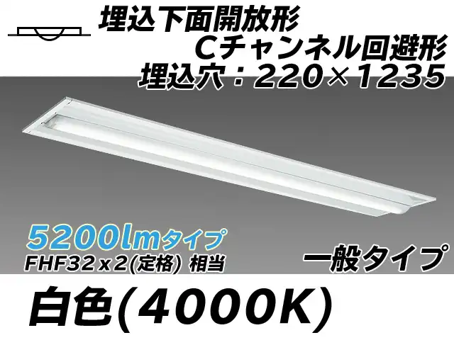 MY-B450334/W AHTN 埋込形ベースライト 220幅 Cチャンネル回避形 一般タイプ FHF32(定格)x2相当   白色