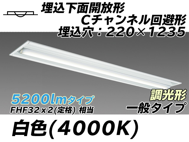 MY-B450334/W AHZ 埋込形ベースライト 220幅 Cチャンネル回避形 一般タイプ FHF32(定格)x2相当   白色 調光タイプ