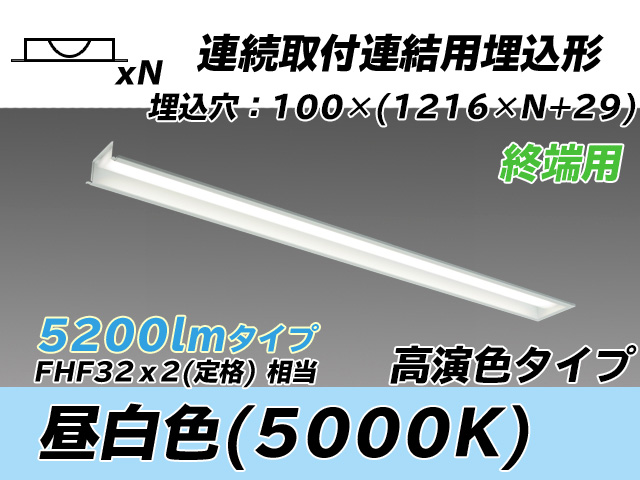 MY-B45037/12/N AHTN 埋込形ベースライト 連結用 100幅 高演色タイプ  FHF32(定格)x2相当 昼白色 終端用