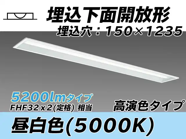 MY-B450371/N AHTN 埋込形ベースライト 150幅 高演色タイプ  FHF32(定格)x2相当 昼白色