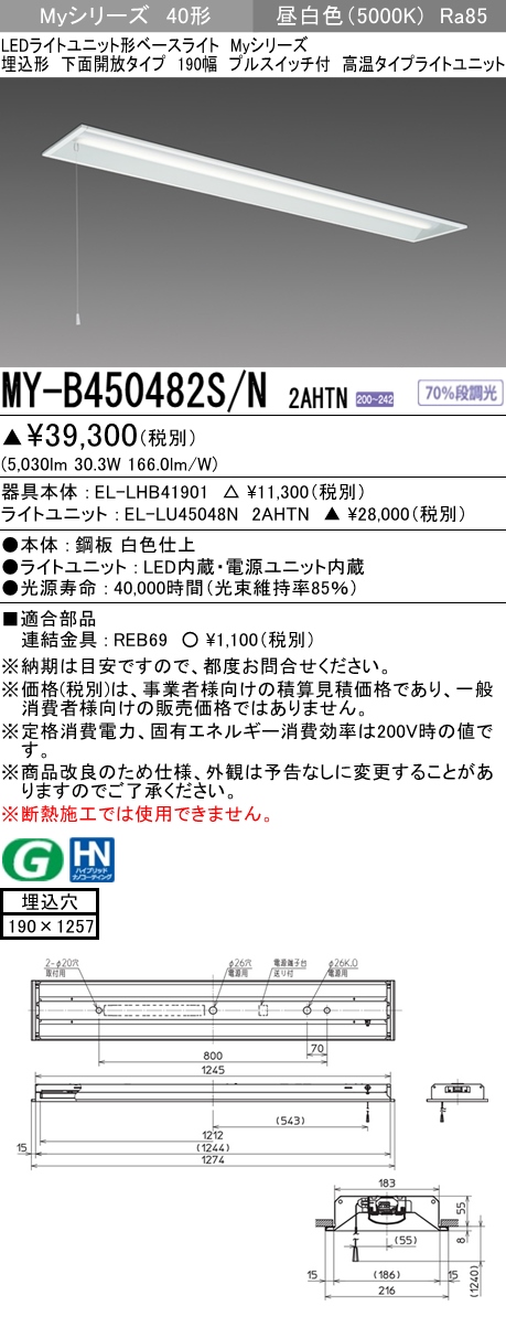 MY-B450482S/N 2AHTN 埋込形ベースライト 190幅 FHF32(定格)x2相当 昼白色 プルスイッチ付