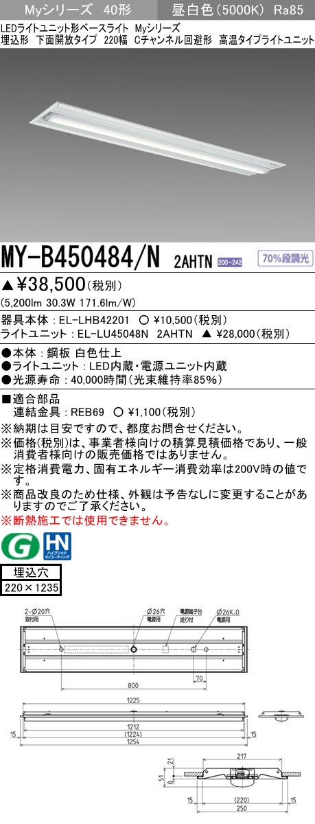 MY-B450484/N 2AHTN 埋込形ベースライト 220幅 Cチャンネル回避形 FHF32(定格)x2相当 昼白色