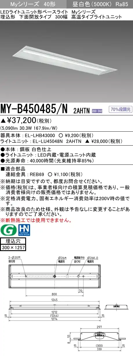 MY-B450485/N 2AHTN 埋込形ベースライト 300幅 FHF32(定格)x2相当 昼白色