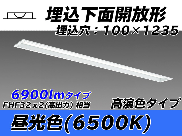 MY-B470170/D AHTN 埋込形ベースライト 100幅 高演色タイプ FHF32(高出力)x2相当   昼光色